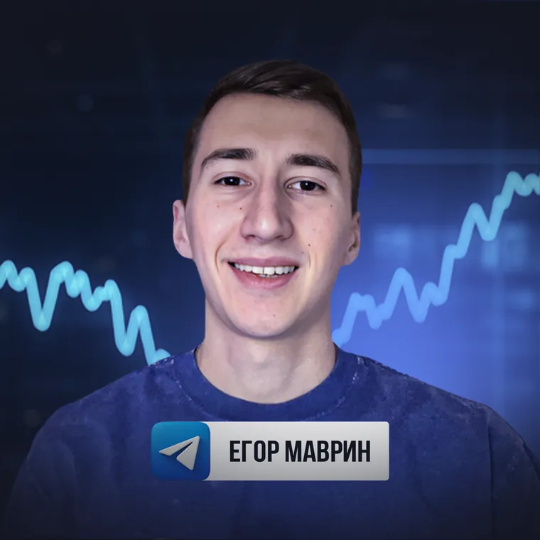 Егор Маврин — маркетолог